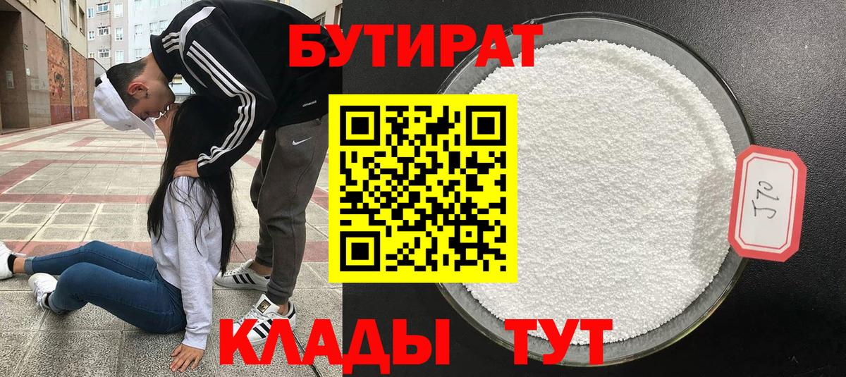Сердобск  БУТИРАТ бутандиол  Вход с VPN 