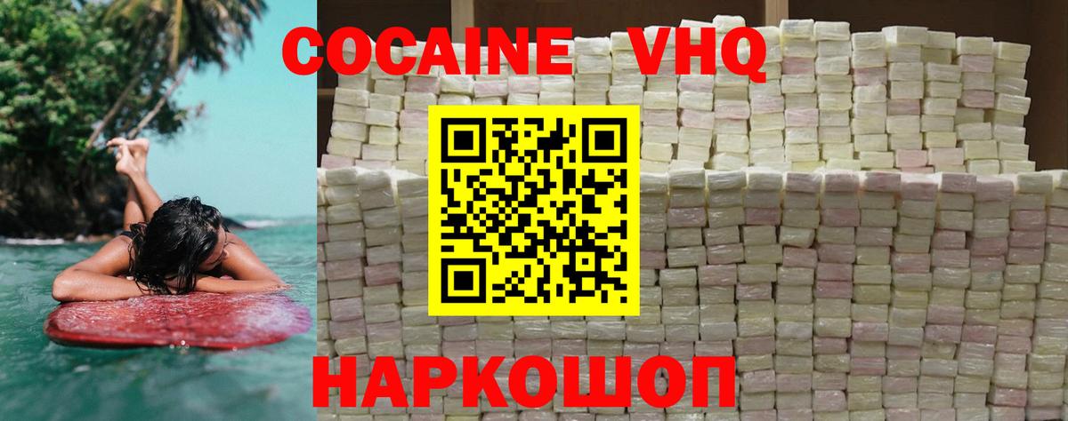 COCAIN  Кокаин VHQ  Сердобск  Вход с VPN  COCAIN FishScale 