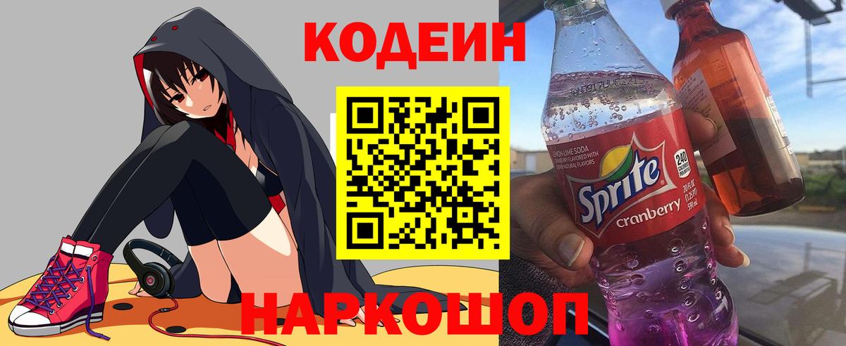 Кодеиновый сироп Lean напиток Lean (лин) Сердобск