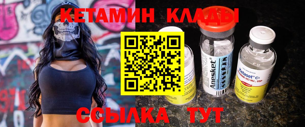 КЕТАМИН ketamine Сердобск